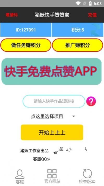 快手赞赞宝手机版2