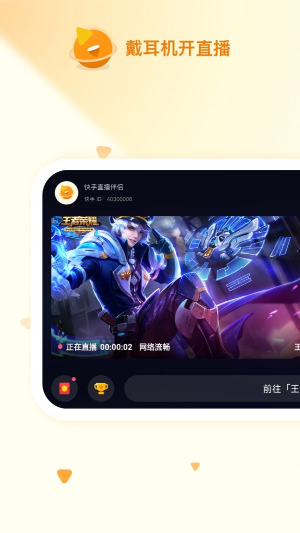 快手直播助手最新版3