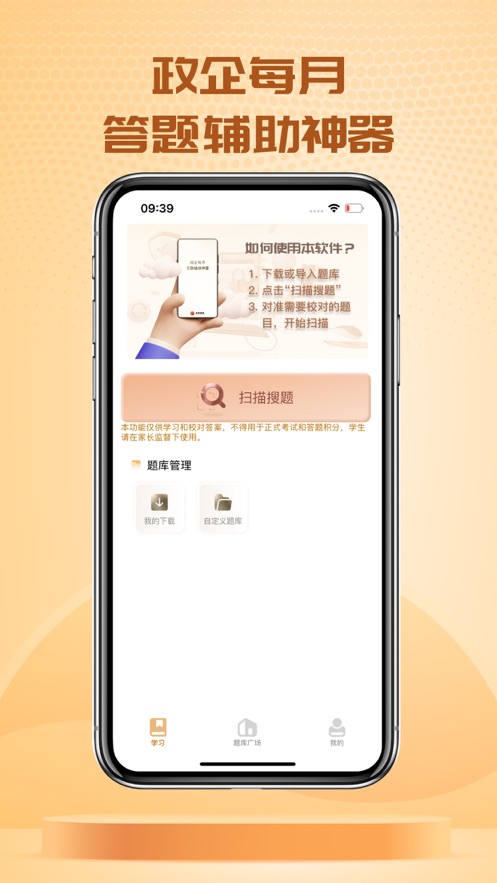 快搜搜题pro手机版3