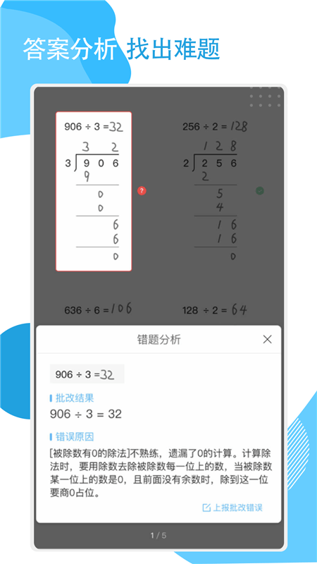 快搜作业安卓版3