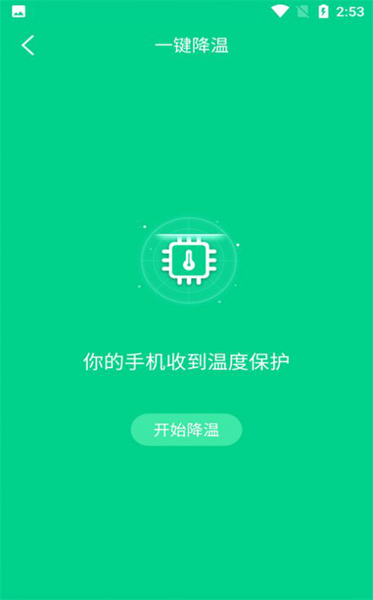 快速降温大师最新版1