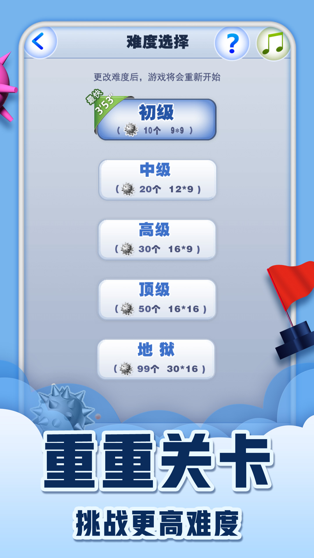 快速决战桌面扫雷手机版1