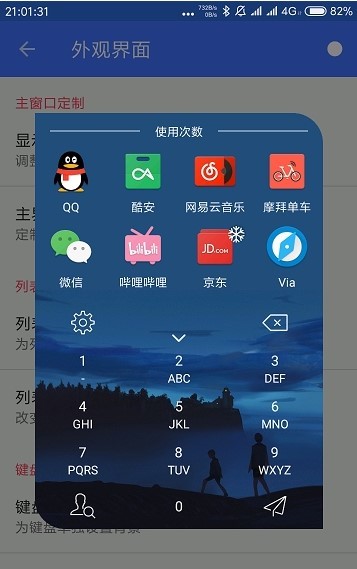 快启动Pro安卓版3
