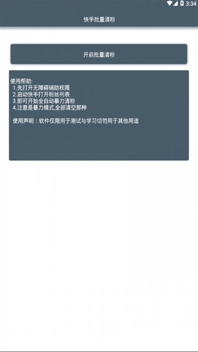 快手批量清粉app2