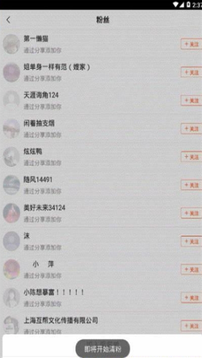 快手批量清粉app3
