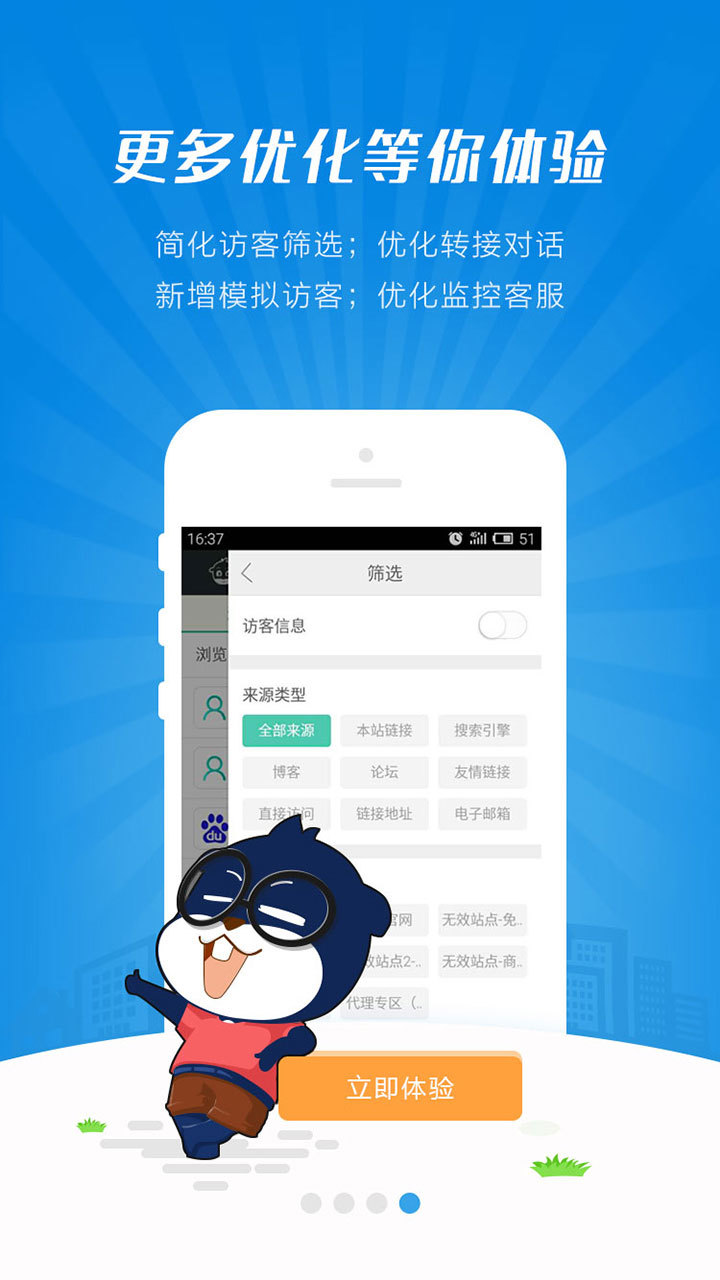 快商通app1