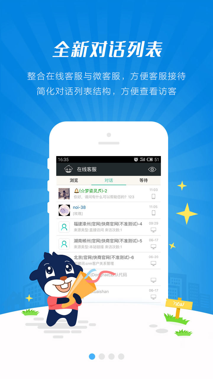 快商通手机版2