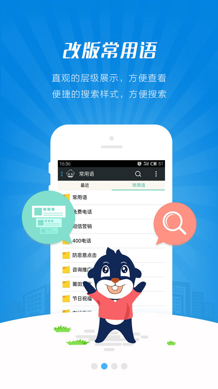 快商通手机版3