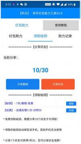 快手播放量app3