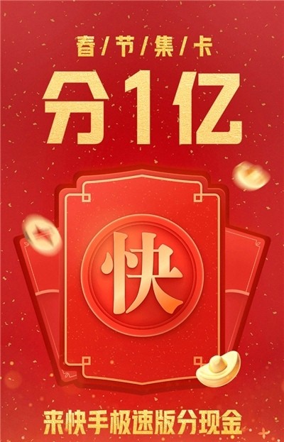 快手播放量app4