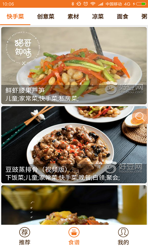 快手菜食谱安卓版2
