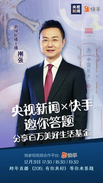 快手答题助手手机版4
