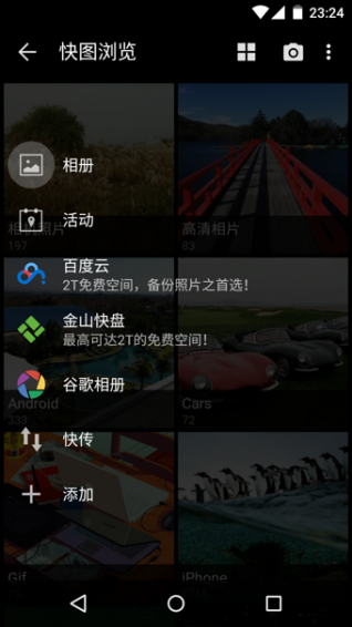 快图浏览1