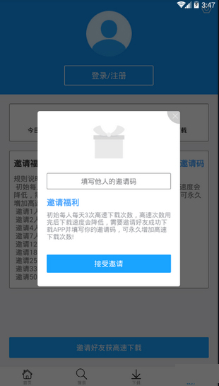 快下最新版3