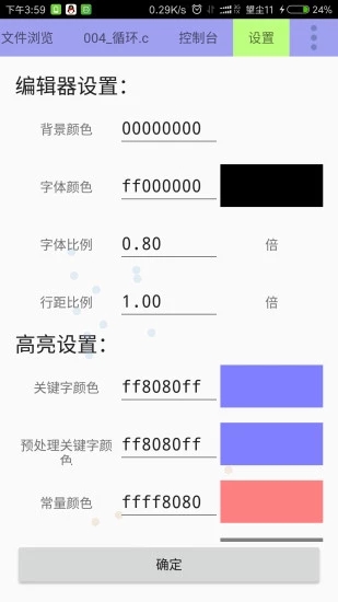 快写代码手机版2