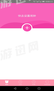 快醒醒闹钟安卓版1