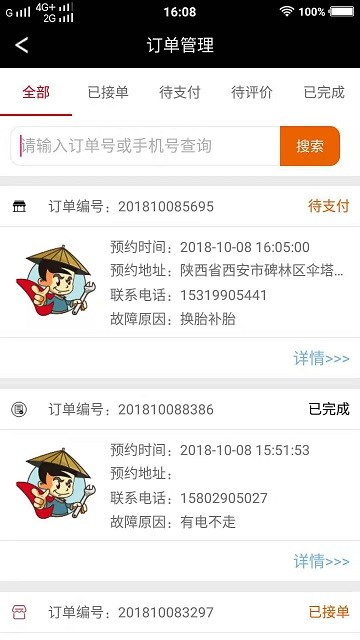 快修小侠最新版2