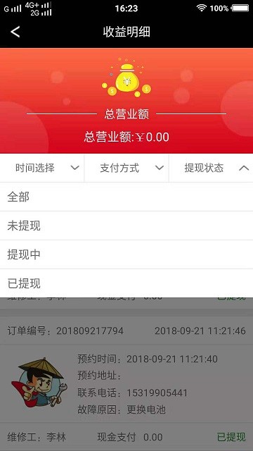 快修小侠最新版3