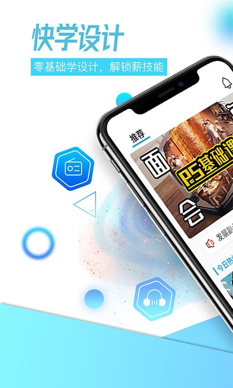 快学设计app1