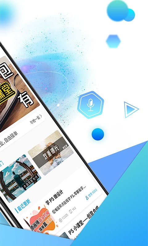 快学设计app2