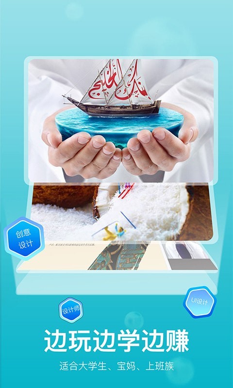 快学设计app3