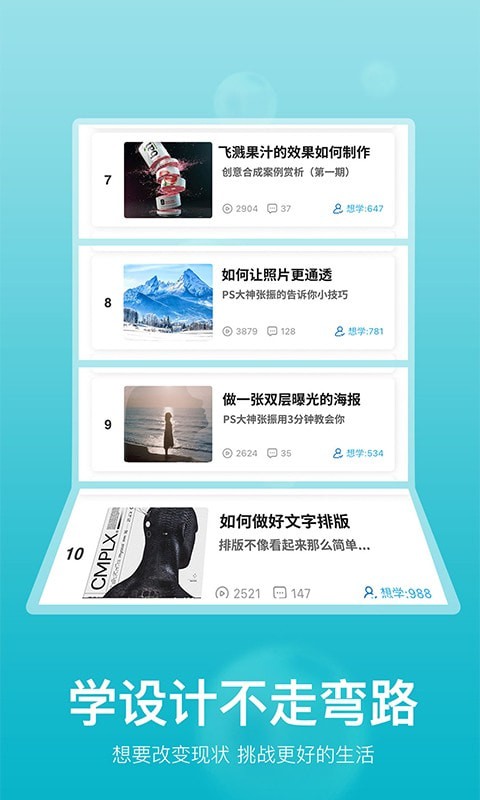 快学设计app4