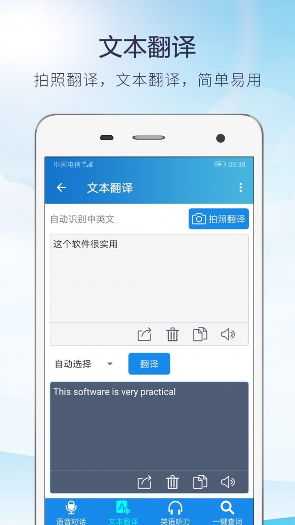 快译英语翻译手机版1