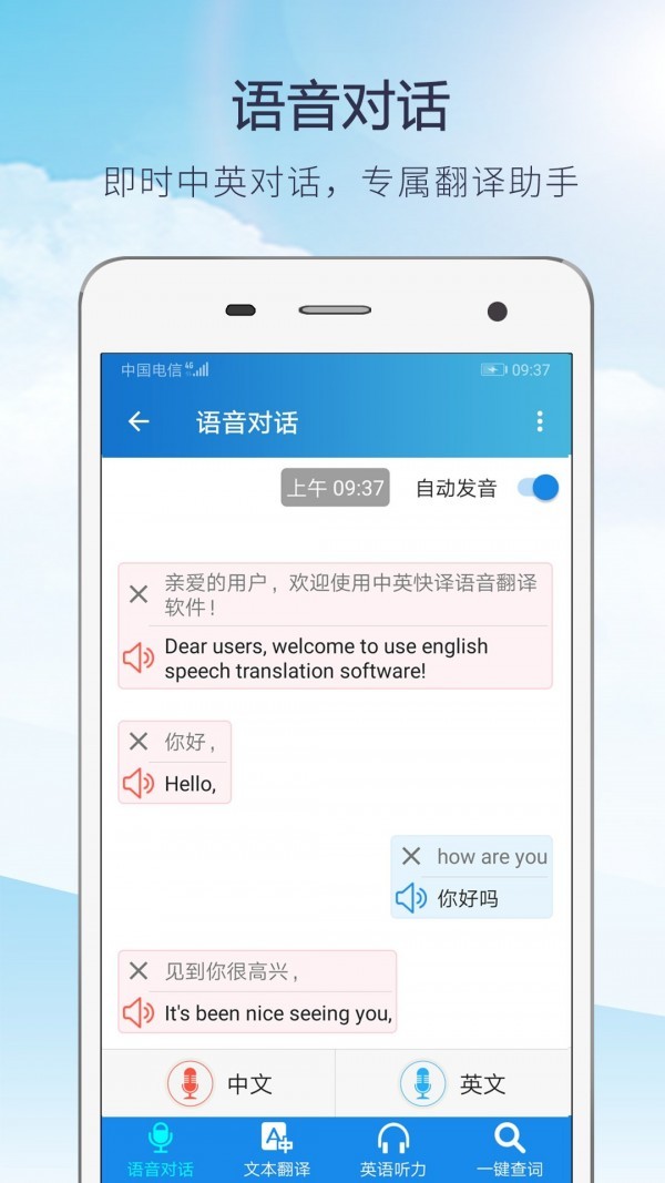 快译英语翻译手机版2