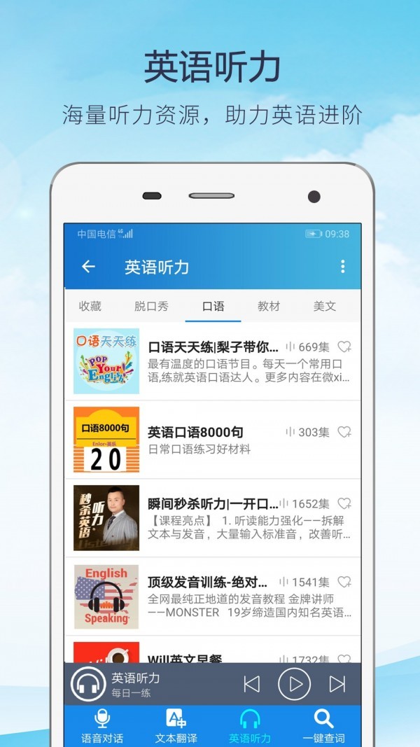 快译英语翻译手机版3