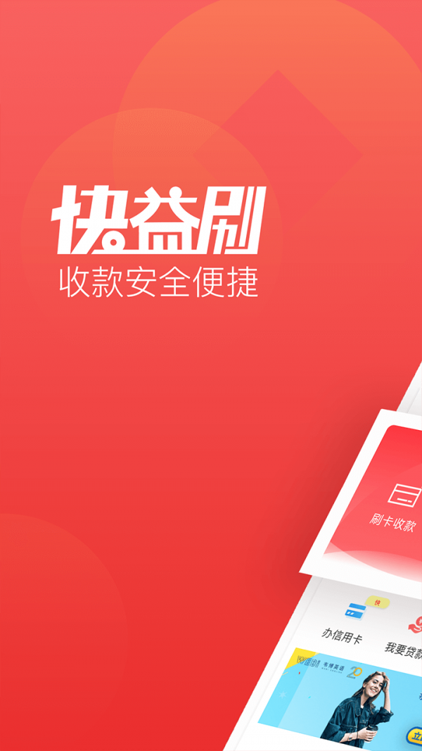 快益刷app1