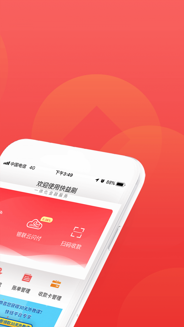 快益刷app2