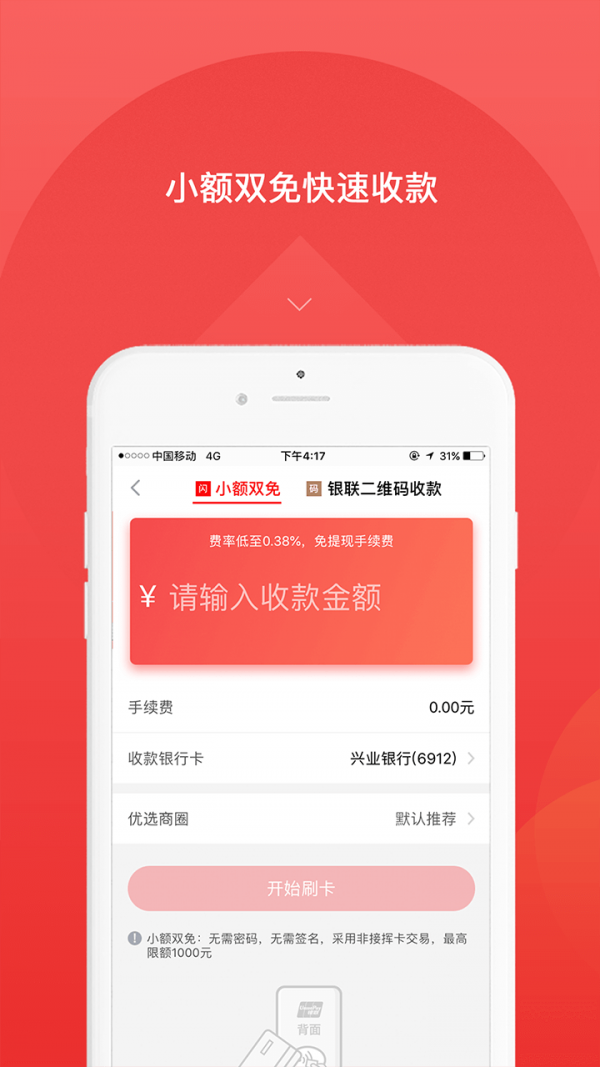 快益刷app4