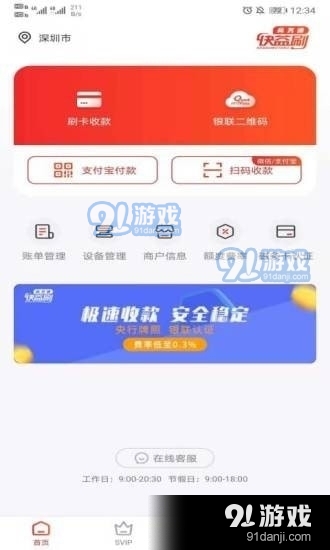快益刷商务通app3