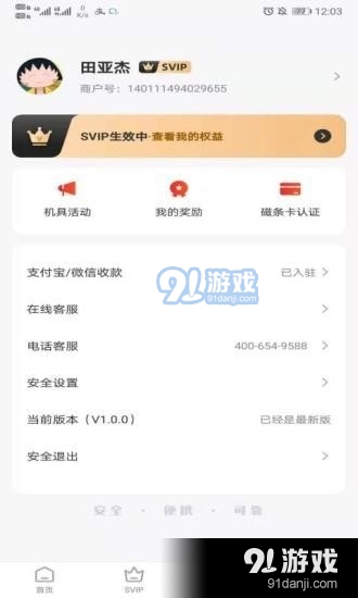 快益刷商务通app4