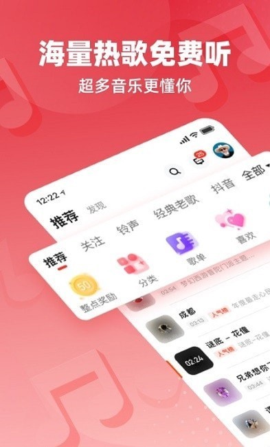 快音车载音乐2