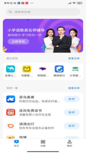 快应用app1