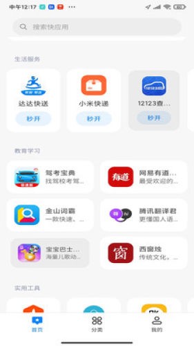 快应用app2