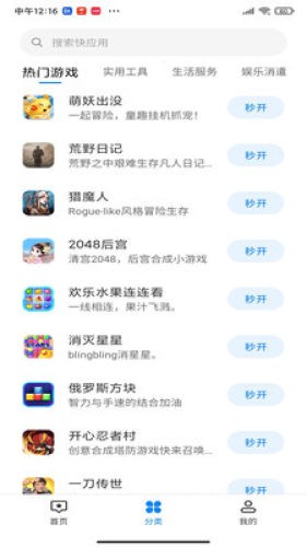 快应用app3