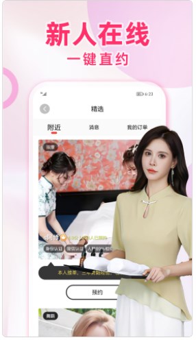 快约到家最新版1