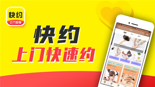 快约上门按摩1