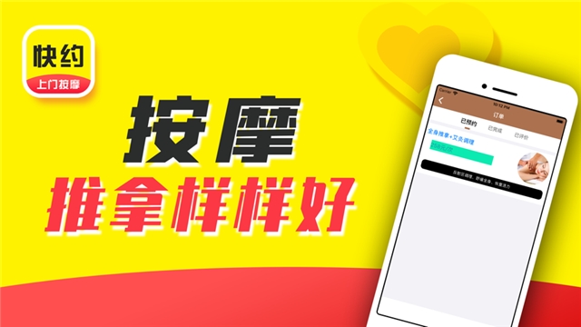 快约上门按摩3