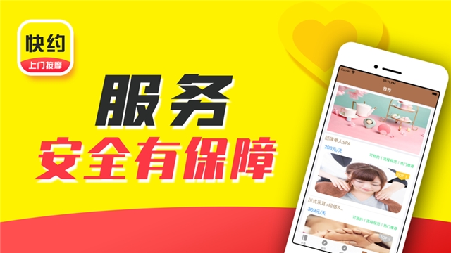 快约上门按摩安卓版2