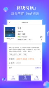 快阅电子书安卓版1