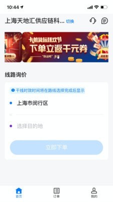 快运吧最新版2