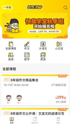 快哉课堂最新版1