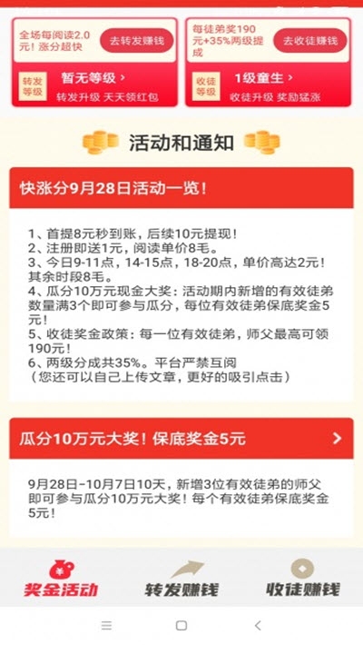 快涨分2