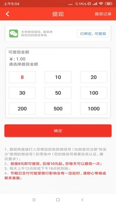 快涨分3