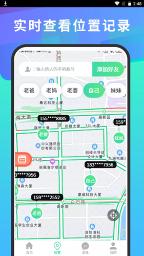 快找定位找人最新版1