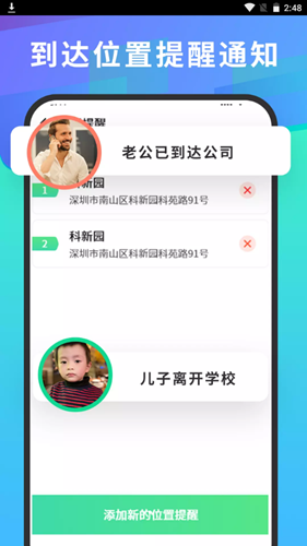 快找定位找人最新版2