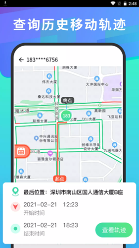 快找定位找人最新版3